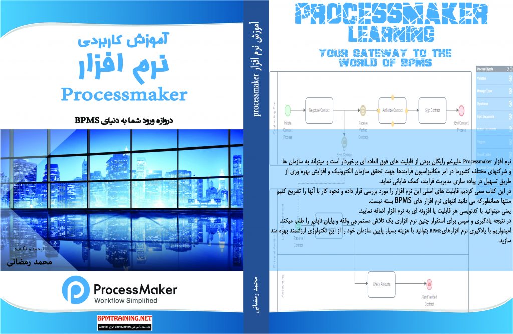کتاب آموزش Processmaker