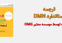 DMN چیست