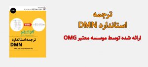 DMN چیست