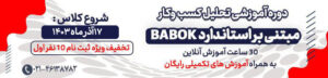 آموزش تحلیل کسب و کار BABOK