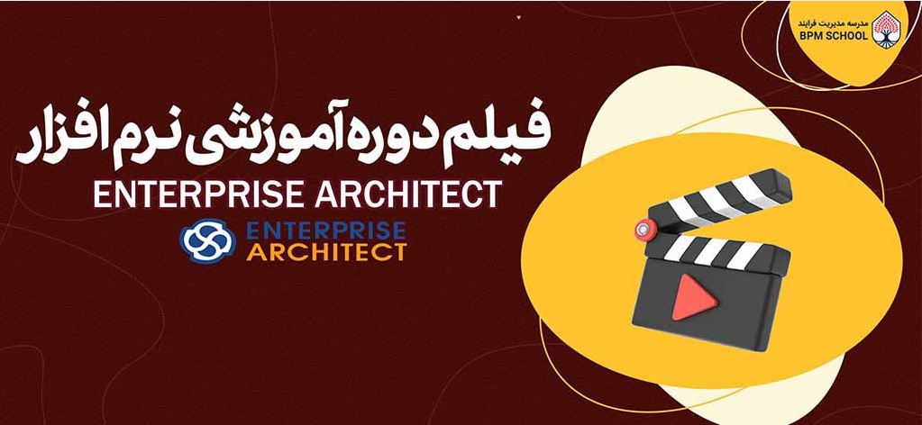 فیلم دوره آموزشی نرم افزار Enterprise Architect