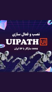 آموزش دانلود و نصب UiPath Studio